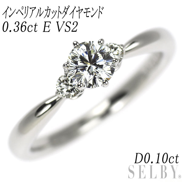 Pt950 インペリアルカット ダイヤモンド リング 0.36ct E VS2 D0.10ct