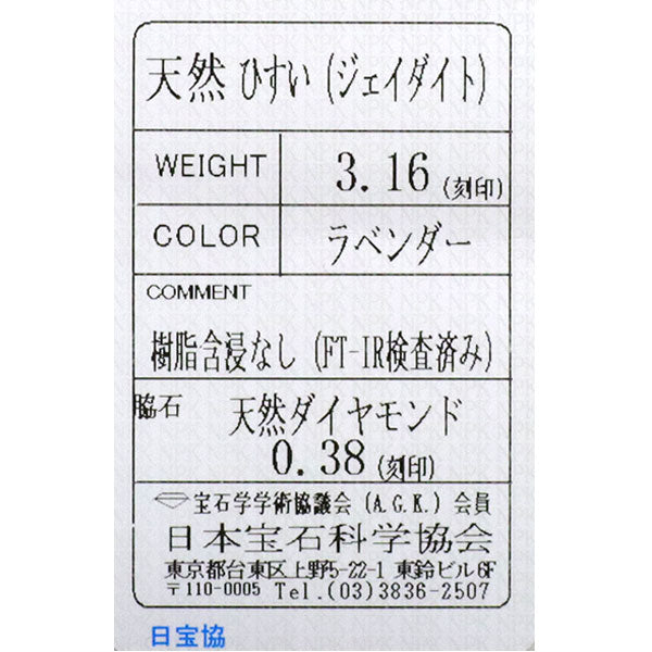 Pt900 樹脂含浸なし ラベンダー翡翠 ダイヤモンド ペンダントトップ 3.16ct D0.38ct