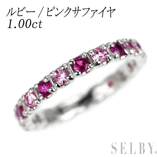 Pt900 ルビー/ピンクサファイヤ リング R/PS1.00ct フルエタニティ
