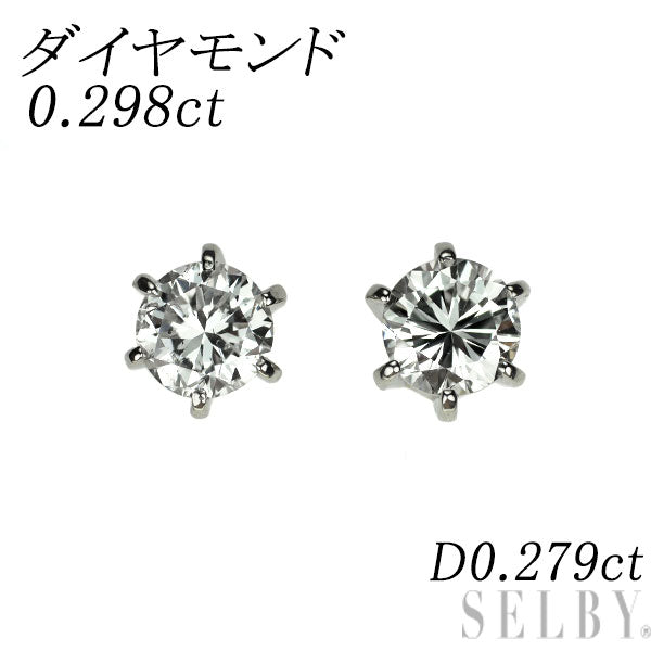 Pt900 ダイヤモンド ピアス 0.298ct 0.279ct