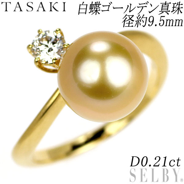 田崎真珠 K18YG 白蝶ゴールデン真珠 ダイヤモンド リング 径約9.5mm D0.21ct