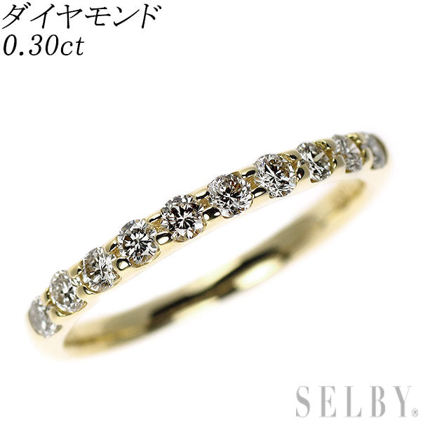 K18YG ダイヤモンド リング 0.30ct ハーフエタニティ