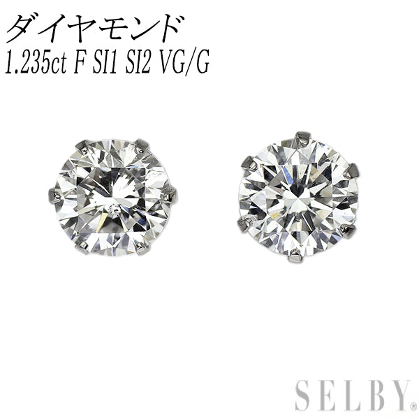 新品 Pt900 ダイヤモンド ピアス 1.235ct F SI1 SI2 VG/G【エスコレ】スタッド