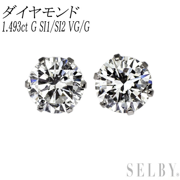 新品 Pt900 ダイヤモンド ピアス 1.493ct G SI1/SI2 VG/G【エスコレ】スタッド