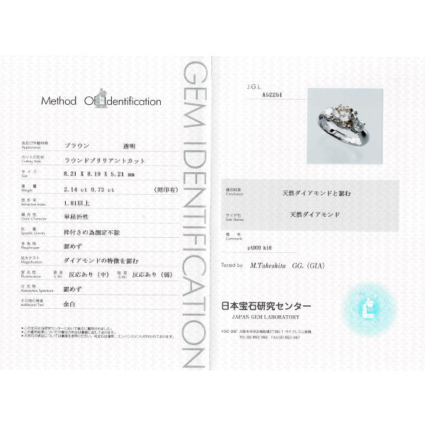 K18YG/Pt900 ダイヤモンド リング 2.14ct D0.73ct