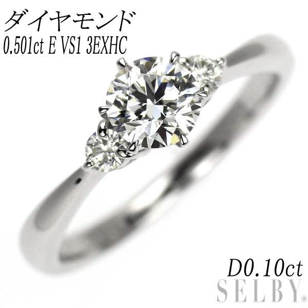 Pt900 ダイヤモンド リング 0.501ct E VS1 3EXHC D0.10ct