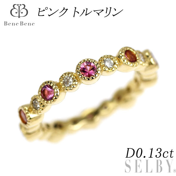 ベーネベーネ K18YG ピンクトルマリン ダイヤモンド リング D0.13ct ピンキー フルエタニティ