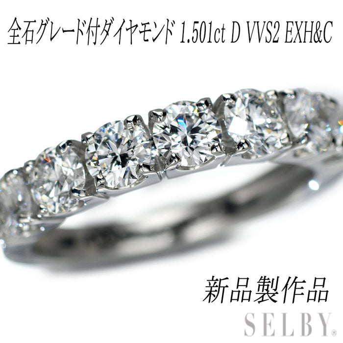 新品 Pt950 全石グレード付 ダイヤモンド リング 1.501ct D VVS2 EXH&C 【エスコレ】 究極のハーフエタニティ