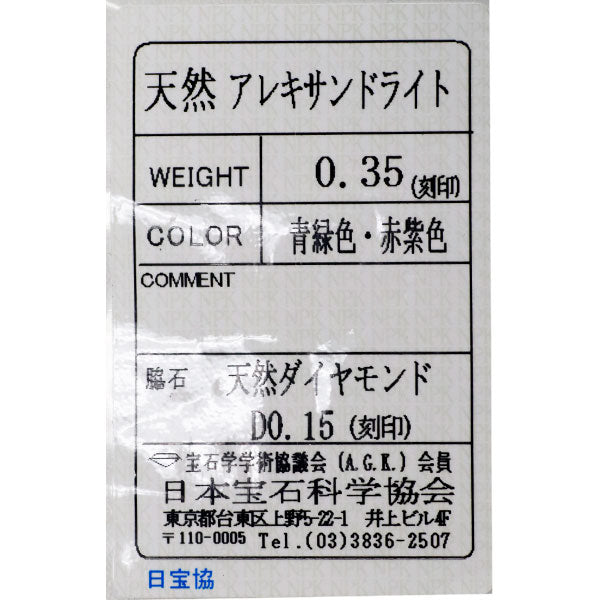 希少 Pt900 アレキサンドライト ダイヤモンド リング 0.35ct D0.15ct フラワー