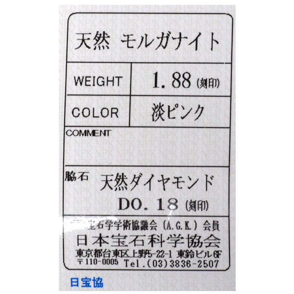 K18YG/WG モルガナイト ダイヤモンド リング 1.88ct D0.18ct