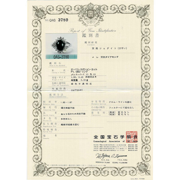 銀座ミワ Pt900 翡翠 ダイヤモンド リング 1.86ct D0.48ct