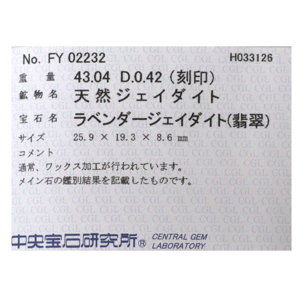 Pt900 ラベンダー翡翠 ダイヤモンド ペンダントトップ 43.04ct D0.42ct