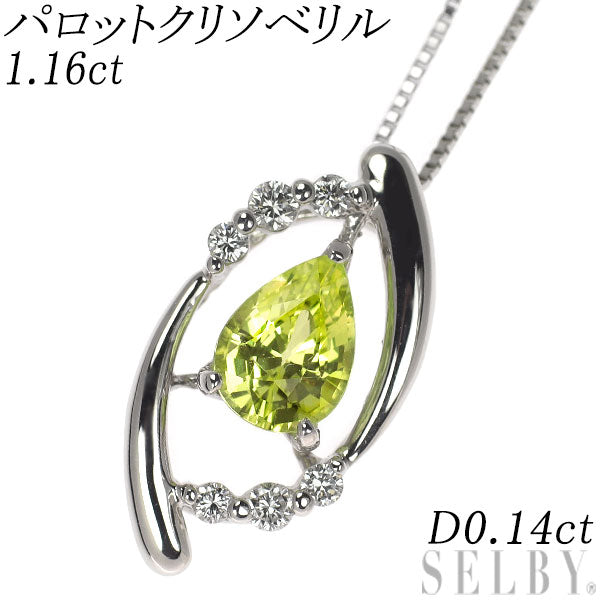 Pt900/ Pt850 パロットクリソベリル ダイヤモンド ペンダントネックレス 1.16ct D0.14ct