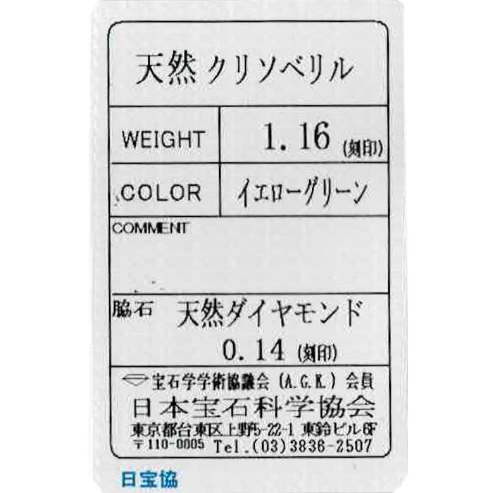 Pt900/ Pt850 パロットクリソベリル ダイヤモンド ペンダントネックレス 1.16ct D0.14ct