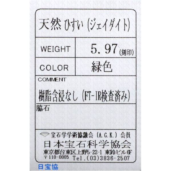 Pt900 樹脂含浸なし 翡翠 リング 5.97ct