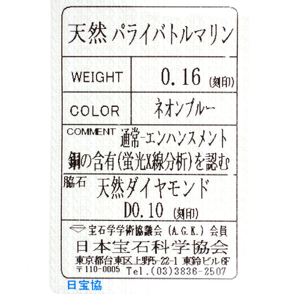 Pt900 パライバトルマリン ダイヤモンド リング 0.16ct D0.10ct フラワー