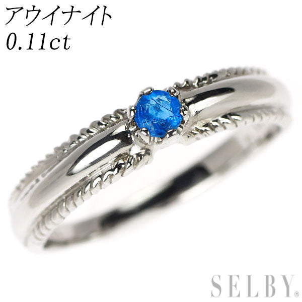 希少 K10WG アウイナイト リング 0.11ct