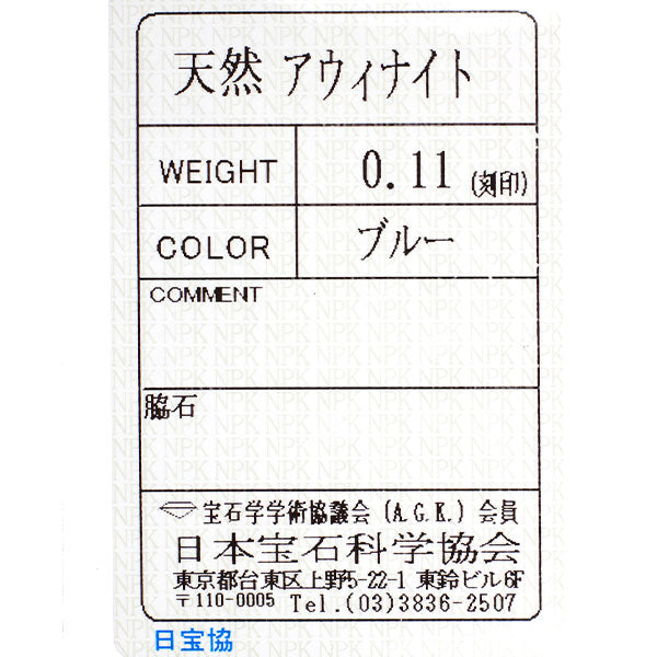 希少 K10WG アウイナイト リング 0.11ct