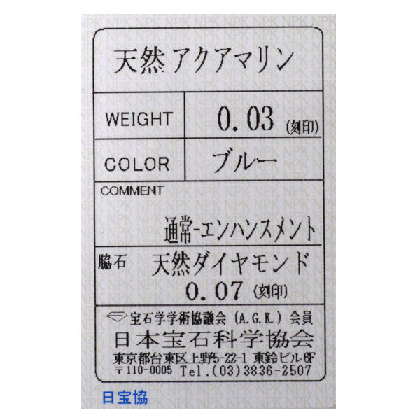 Pt900 アクアマリン ダイヤモンド リング 0.03ct D0.07ct リボン