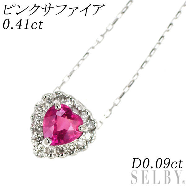 K18WG ピンクサファイア ダイヤモンド ペンダントネックレス 0.41ct D0.09ct ハート