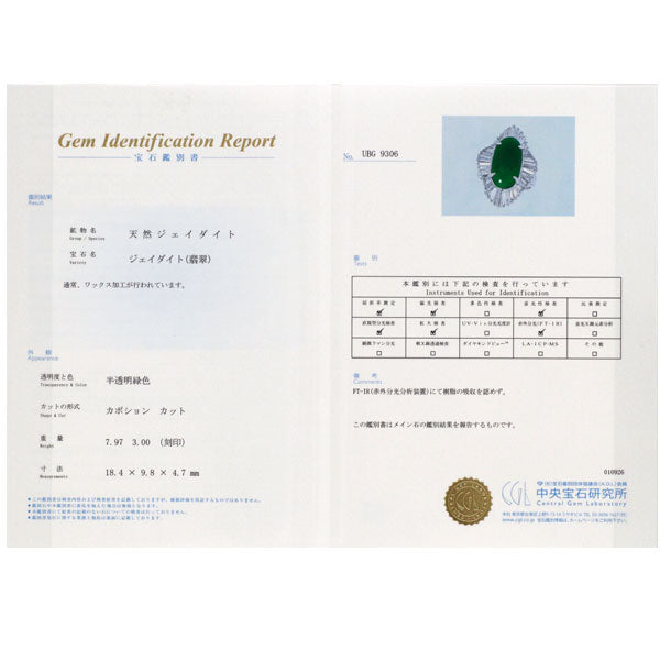 Pt900 樹脂含浸なし 翡翠 ダイヤモンド リング 7.97ct D3.00ct