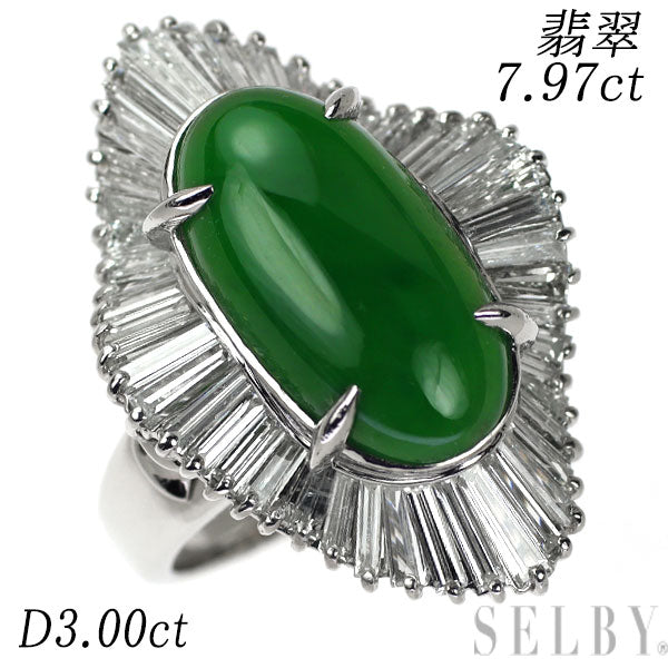 Pt900 樹脂含浸なし 翡翠 ダイヤモンド リング 7.97ct D3.00ct