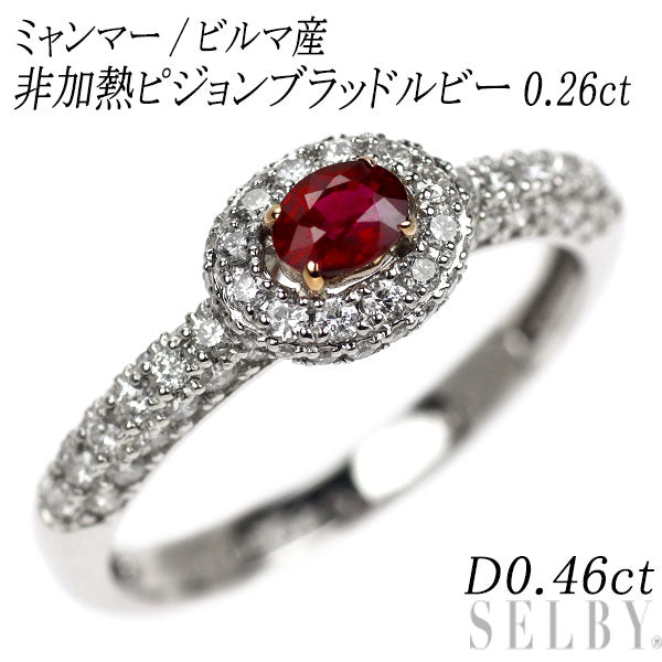 Pt950/K18PG ミャンマー/ビルマ産 非加熱ピジョンブラッドルビー ダイヤモンド リング 0.26ct D0.46ct