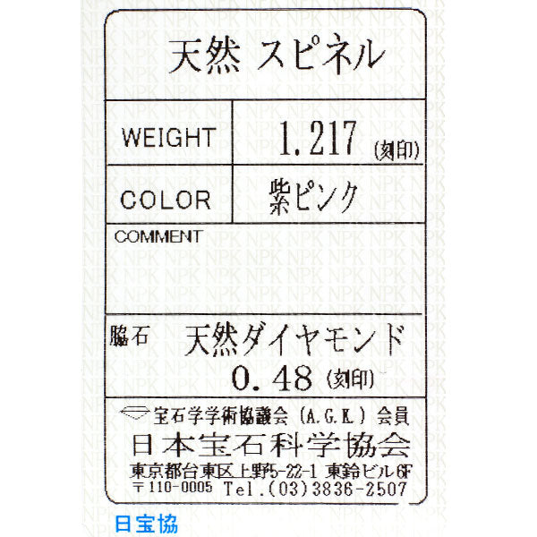 Pt900 ピンクスピネル ダイヤモンド リング 1.217ct D0.48ct