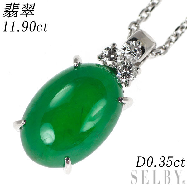 Pt900/ Pt850 翡翠/ヒスイ ダイヤモンド ペンダントネックレス 11.90ct D0.35ct