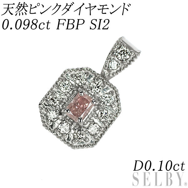Pt950 天然ピンクダイヤモンド ペンダントトップ 0.098ct FBP SI2 D0.10ct