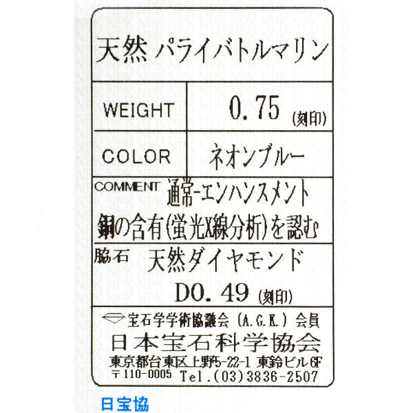 K18WG パライバトルマリン ダイヤモンド リング 0.75ct D0.49ct