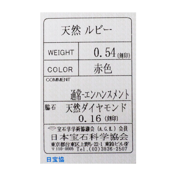 Pt900/ Pt850 ルビー ダイヤモンド ペンダントネックレス 0.54 D0.16ct
