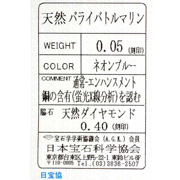 Pt950 パライバトルマリン ダイヤモンド リング 0.05ct D0.40ct フラワー
