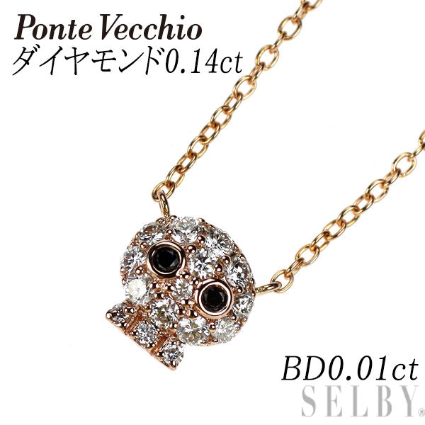 ポンテヴェキオ K18PG ブラック/カラーレス ダイヤモンド ペンダントネックレス BD0.01ct D0.14ct ドクロ スカル 引き輪社外