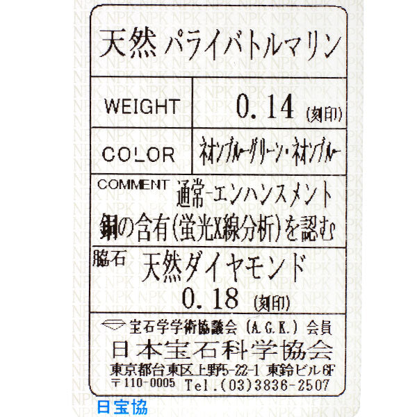 K18WG パライバトルマリン ダイヤモンド ペンダントトップ 0.14ct D0.18ct クロス