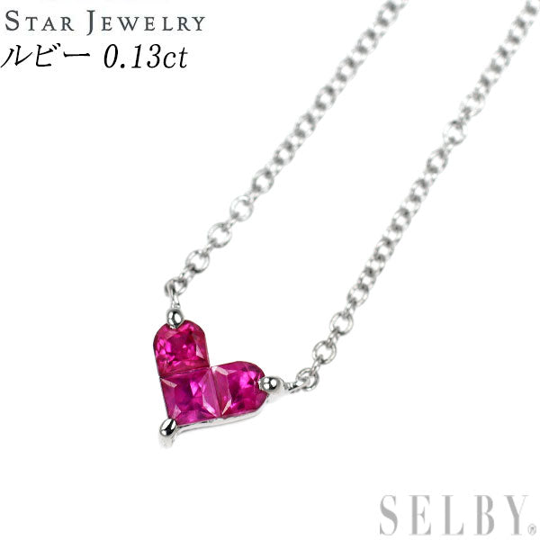 スタージュエリー K18WG ルビー ペンダントネックレス 0.13ct ミステリアスハート
