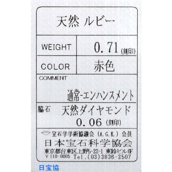 Pt900 ルビー ダイヤモンド ペンダントトップ 0.71ct D0.06ct