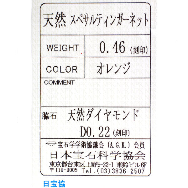 アトリエ アル K18YG スぺサルティン ガーネット ダイヤモンド リング 0.46ct D0.22ct