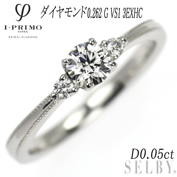 アイプリモ Pt900 ダイヤモンド リング 0.262 G VS1 3EXHC D0.05ct