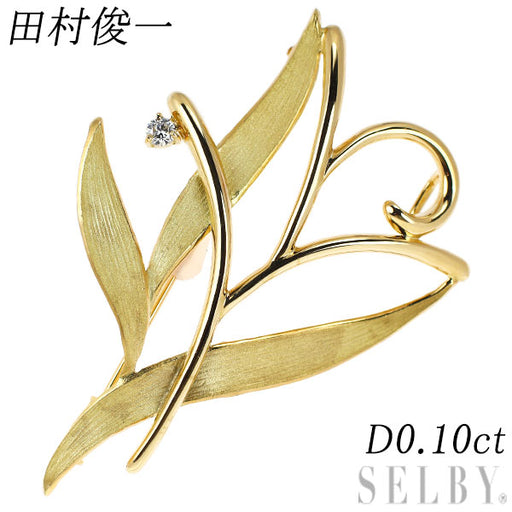田村俊一 K18YG ダイヤモンド ブローチ 0.10ct 植物 — セルビー