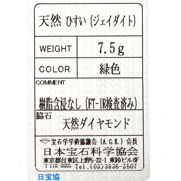 Pt850 樹脂含浸なし 翡翠 ダイヤモンド リング 陽刻ヴィンテージ製品 【ヒスコレ】