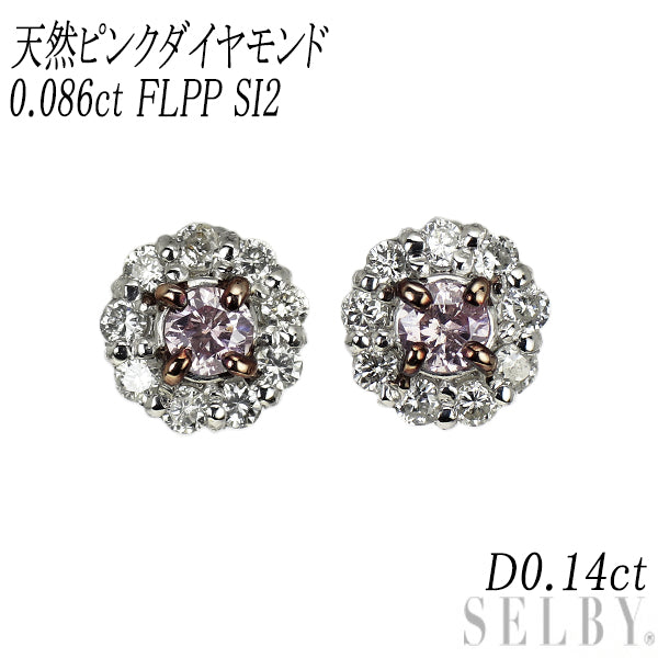 新品 希少 Pt900 天然ピンク ダイヤモンド ピアス 0.086ct FLPP SI2 D0.14ct