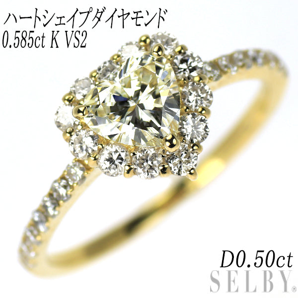 新品 K18YG ハートシェイプ ダイヤモンド リング 0.585ct K VS2 D0.50ct