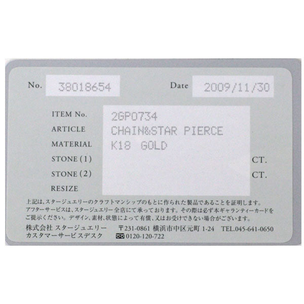スタージュエリー K18YG ピアス スター 星