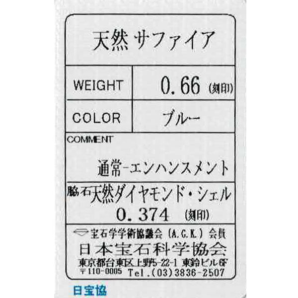 Pt900 サファイア シェル ダイヤモンド ペンダントトップ 0.66ct D0.374ct ピクウェ
