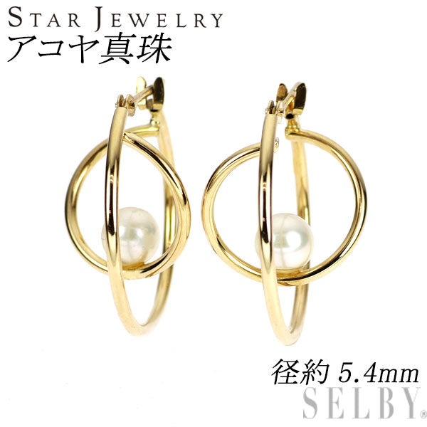 スタージュエリー K18YG アコヤ真珠 フープ ピアス 径約5.4mm