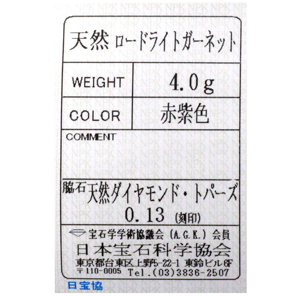 ブラックメッキ/ K18WG ロードライトガーネット トパーズ ダイヤモンド リング D0.13ct