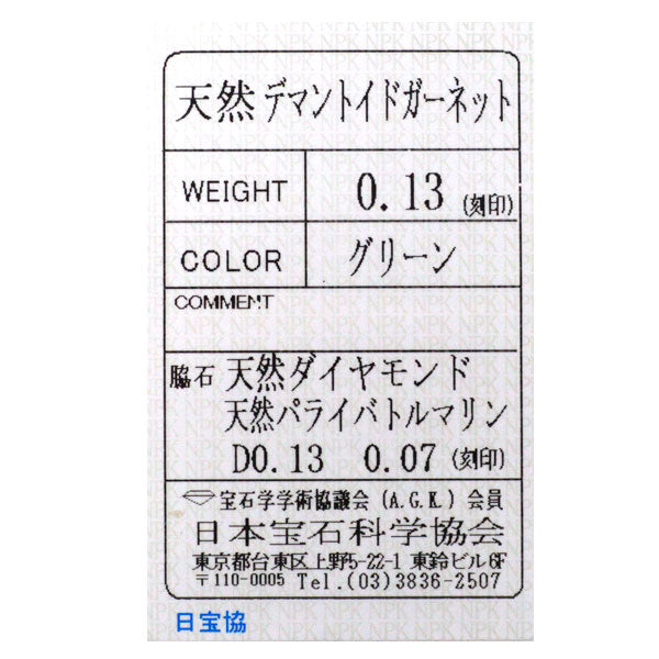 希少 Pt900 デマントイドガーネット パライバトルマリン ダイヤモンド リング G0.13ct PTL0.07ct D0.13ct