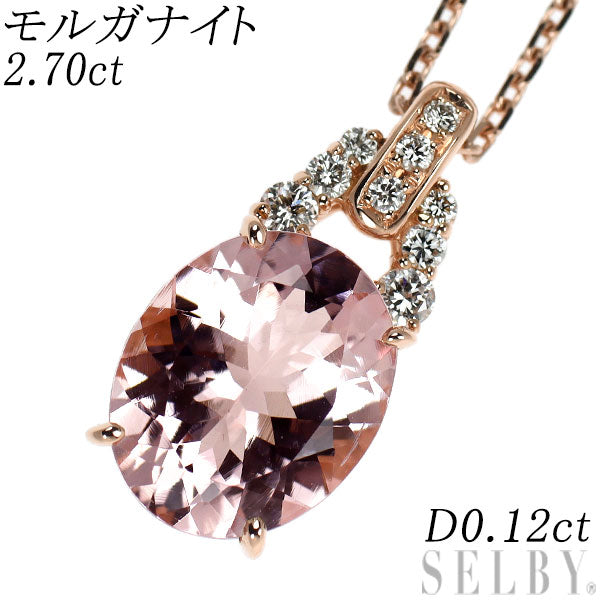 K18PG モルガナイト ダイヤモンド ペンダントネックレス 2.70ct D0.12ct