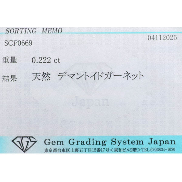 希少 K18PG デマントイドガーネット ダイヤモンド リング 0.222ct D0.02ct